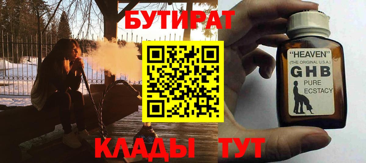 Бутират оксана  БУТИРАТ  Севастополь  Вход с VPN 