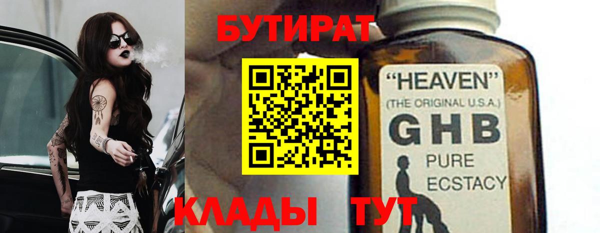 Бутират бутандиол Севастополь
