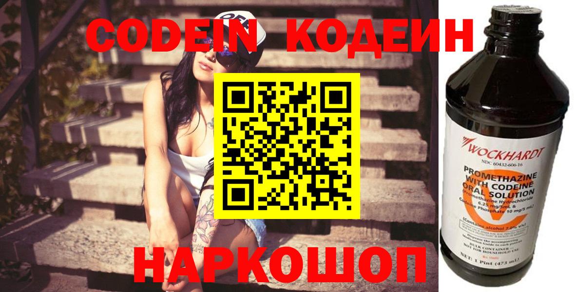 Севастополь  Codein Purple Drank  наркошоп  Вход с VPN 