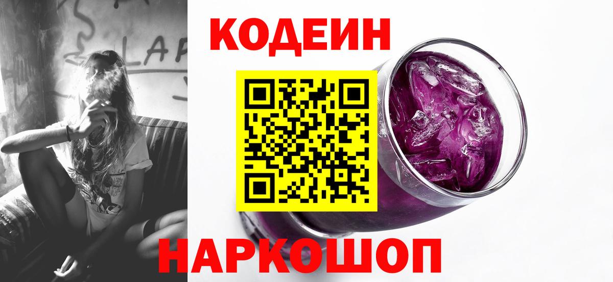Кодеин напиток Lean (лин) Севастополь