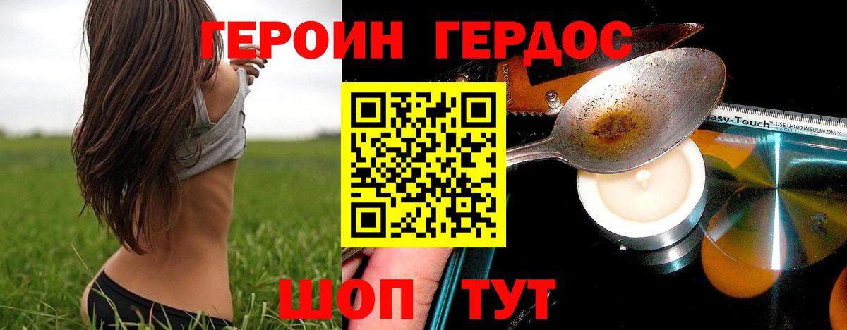 Севастополь  ГЕРОИН герыч  Вход с VPN 