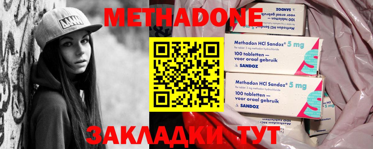 МЕТАДОН кристалл Севастополь