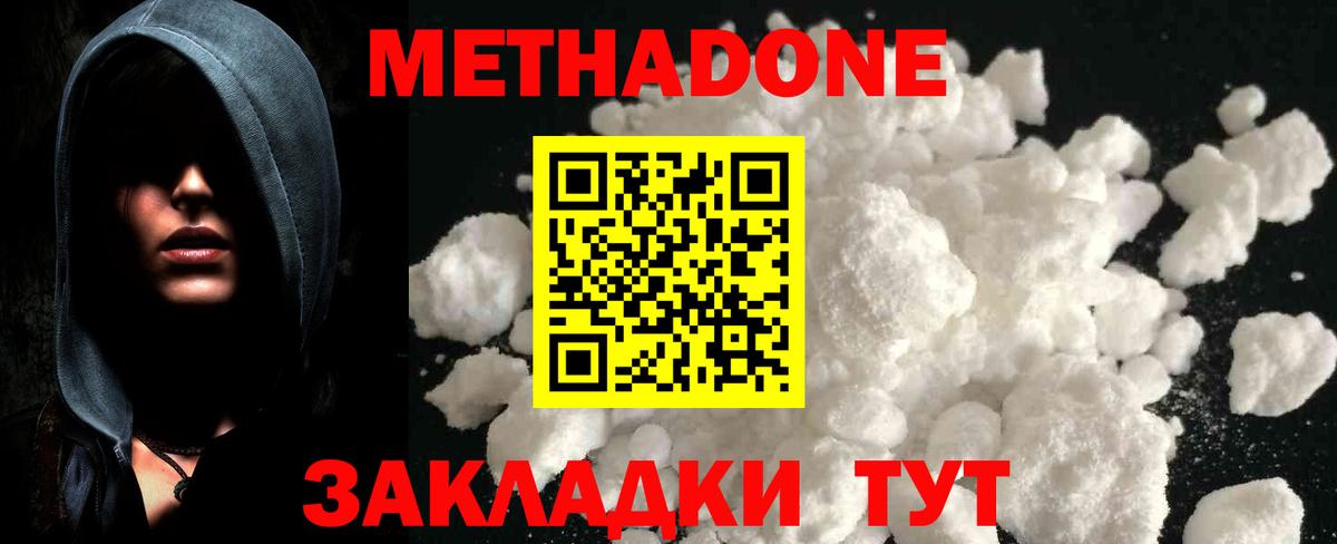 Севастополь  Метадон белоснежный  Вход с VPN 